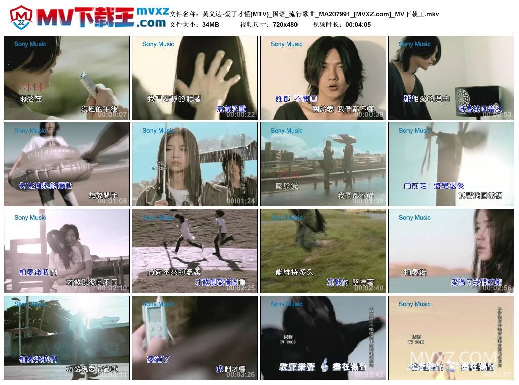 黄义达-爱了才懂(MTV)_国语_流行歌曲_MA207991